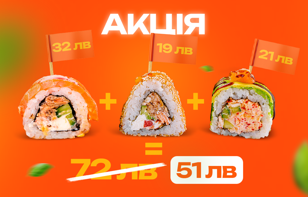 Акція на суші та роли – 3 роли за ціною 2, рол Грін Ніндзя у подарунок, доставка суші SUNRISE